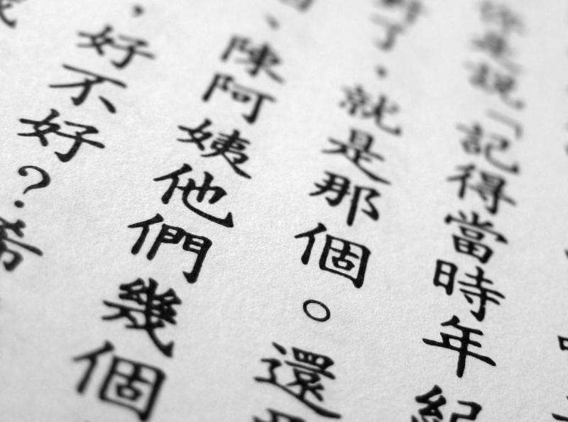 mandarin-chinese-text.jpg
