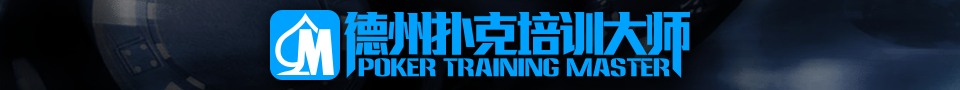 德州扑克大师